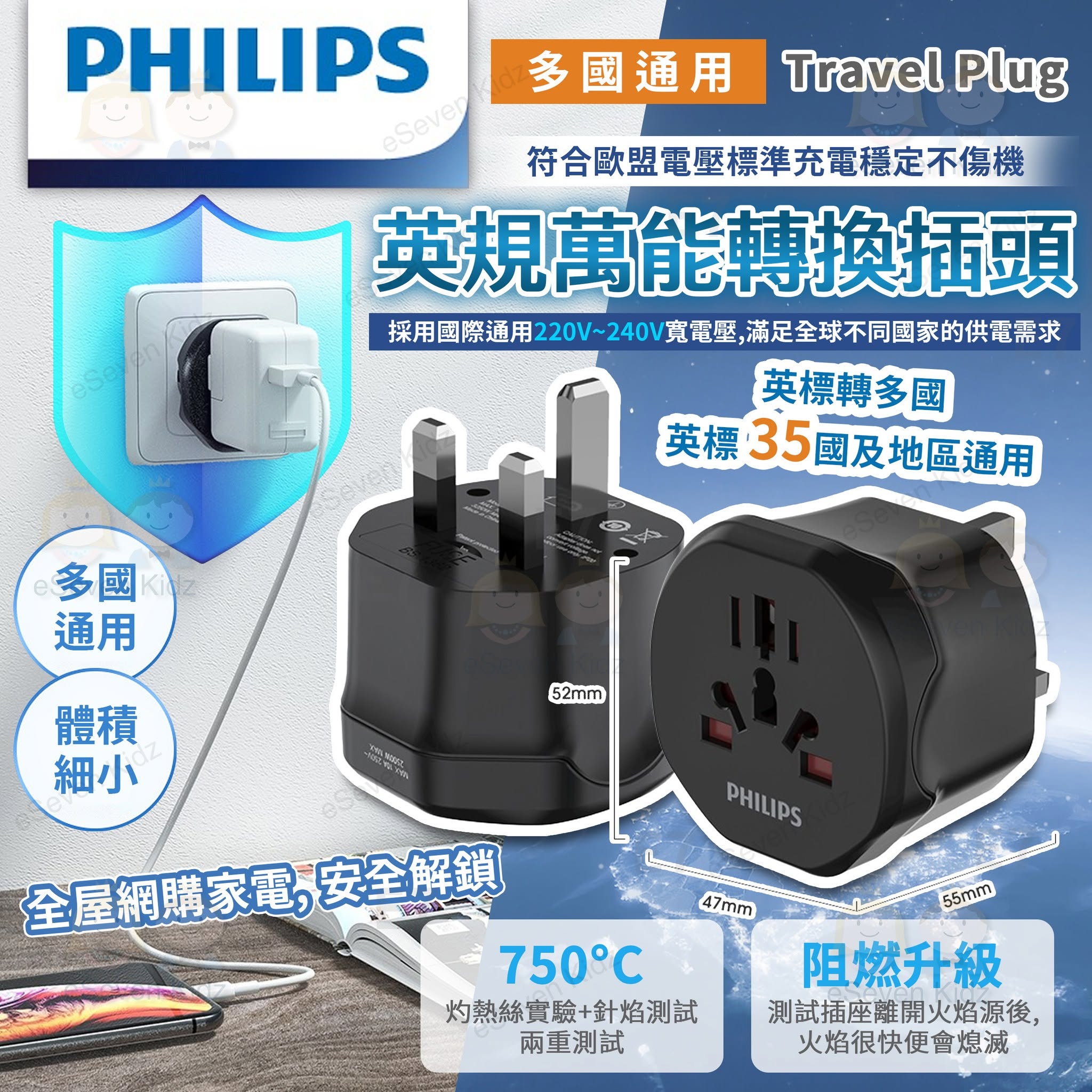 [C606144]Philips 英規萬能轉換插頭