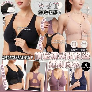 [U606112]前拉鍊無鋼圈防震運動內衣