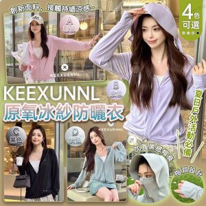 [C606142]KEEXUENNL原紗冰絲防曬衣