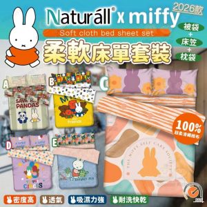 [J606131]Naturall MIFFY造型床品套裝