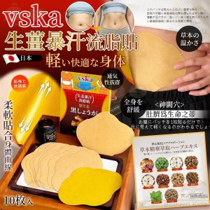 [J606161]日本VSKA黑生薑燃脂爆汗貼 （10入）（1套2盒）