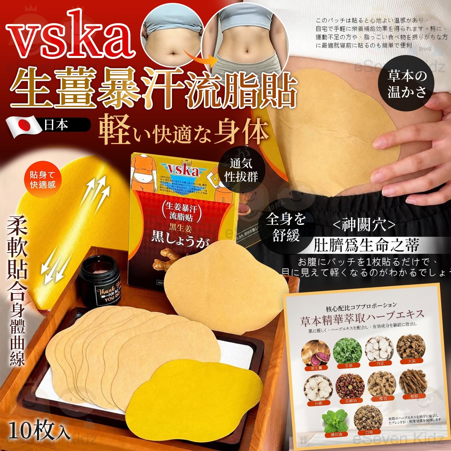 [J606161]日本VSKA黑生薑燃脂爆汗貼 （10入）（1套2盒）