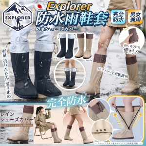 [J606172]EXPLORER 防水輕便雨鞋套
