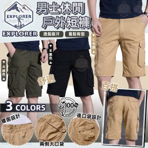 [U606163]EXPLORER 男士休閒短褲