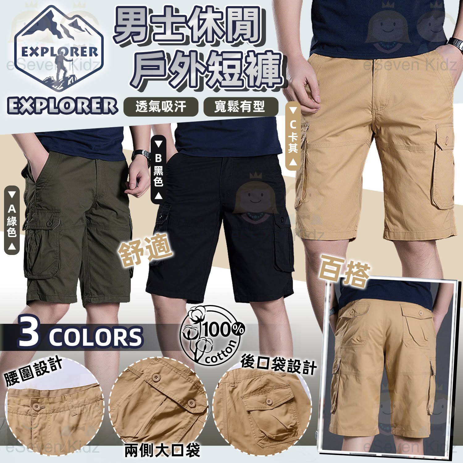 [U606163]EXPLORER 男士休閒短褲