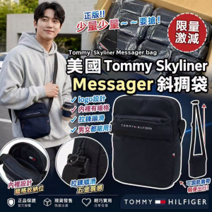 [U607283]Tommy Hilfiger 記者斜孭袋