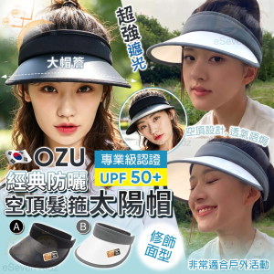 [K607202]韓國 OZU 經典防曬空頂髮箍太陽帽