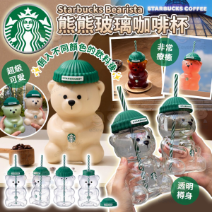 [J607243]Starbucks 限量版 Bearista 熊熊玻璃咖啡杯
