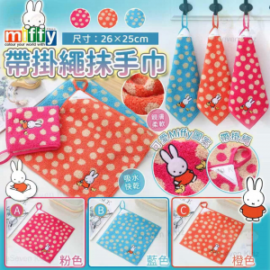 [J607184]Miffy 100%純棉帶掛繩抺手巾