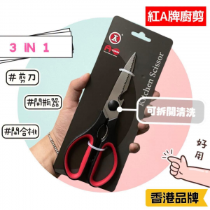 [H607062]紅A牌專業萬能剪