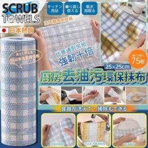 [J607113]日本SCRUB TOWELS 廚房去油污抺布 (1套3卷)