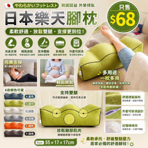 [T607134]日本樂天人氣軟腳枕