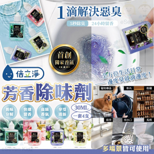 [T607154]台灣倍立淨一滴消臭50ml*4入