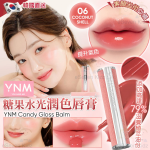 [K607164]YNM 糖果水光潤唇膏 (#06 COCONUT SHELL)
