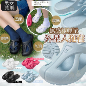 [K607172]無感極輕量外星人拖鞋