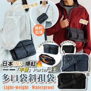 [J607213]日本Porter平替版多口袋斜孭袋