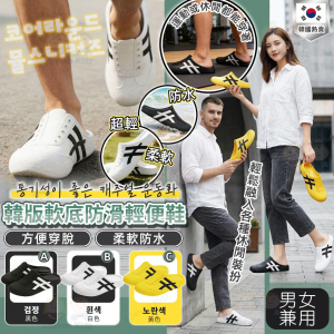 [K607304]韓版軟底防滑輕便鞋