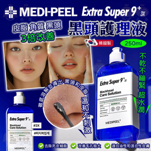 [K607132]韓國 MEDIPEEL EXTRA SUPER 9+ 3X黑頭護理液 250ml