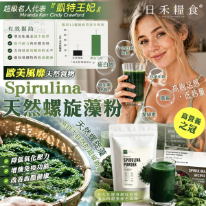 [J607021]日禾糧食®天然螺旋藻粉50g