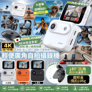 [U607214]輕便廣角自拍攝錄機