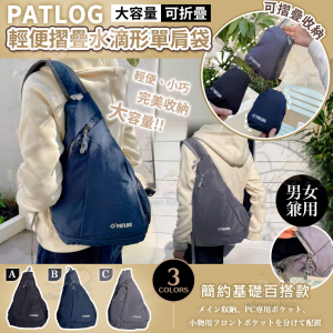 [K607233]韓國 PATLOG 輕便摺疊水滴形單肩袋