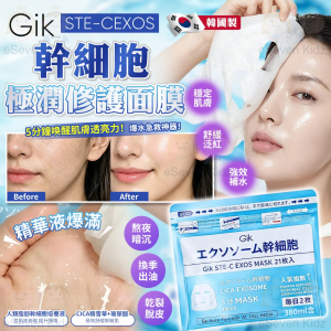 [K607251]韓國製造 GIK EXOSOME 幹細胞極潤修護面膜- 21片袋