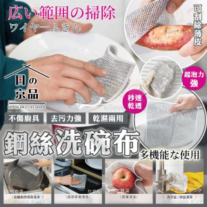 [J607291]日の京品鋼絲洗碗布(10入)