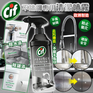 [E607273]CIF Perfect Finish 不鏽鋼清潔劑 435ml