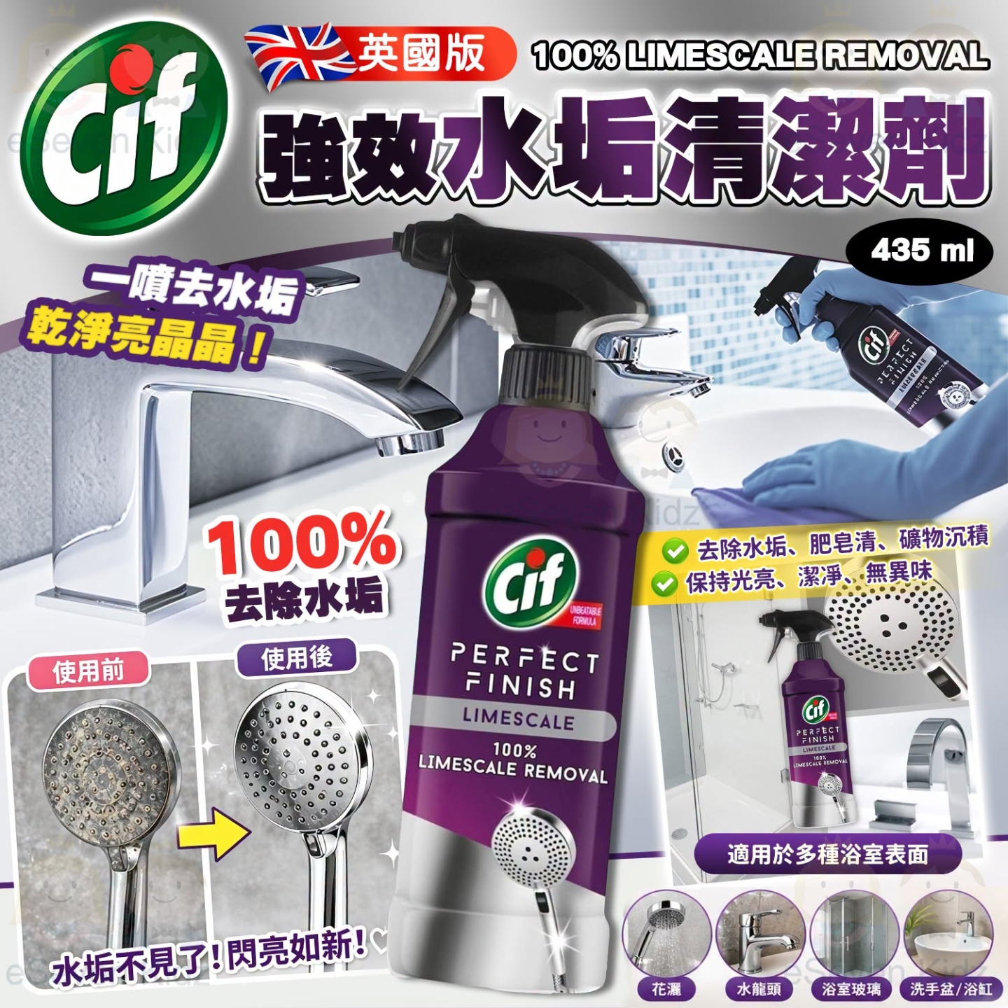 [E608224]Cif 強效水垢清潔劑 435ml