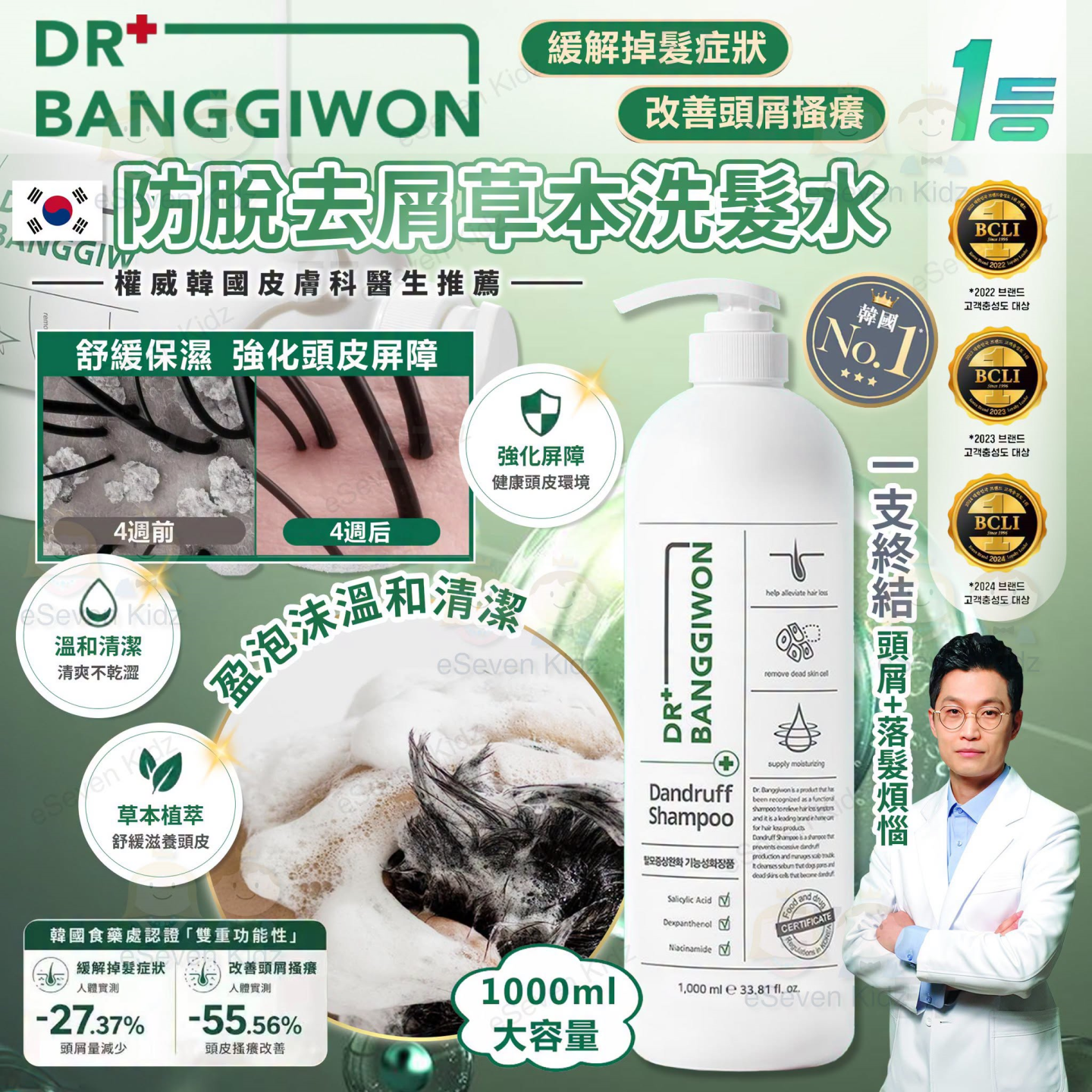 [K608043]韓國 DR.BANGGIWON 防脫去屑草本洗髮水1000ml