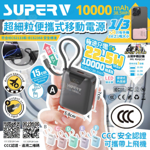[H608054]Superv Power15 10000mAh 便攜式移動電源