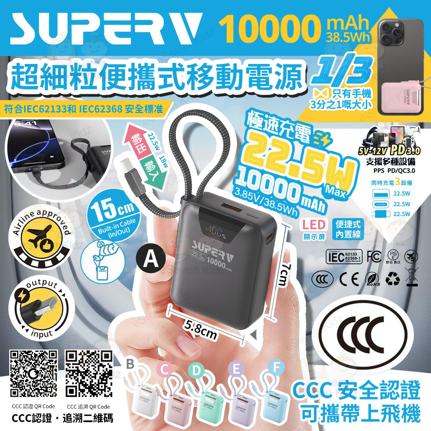 [H608054]Superv Power15 10000mAh 便攜式移動電源