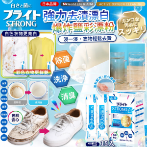[J608061]日本World Life 力去漬彩漂粉 20g *15包