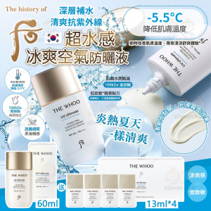 [K608073]韓國 Whoo超水感冰爽空氣防曬液 60ml(送13ml*4支)