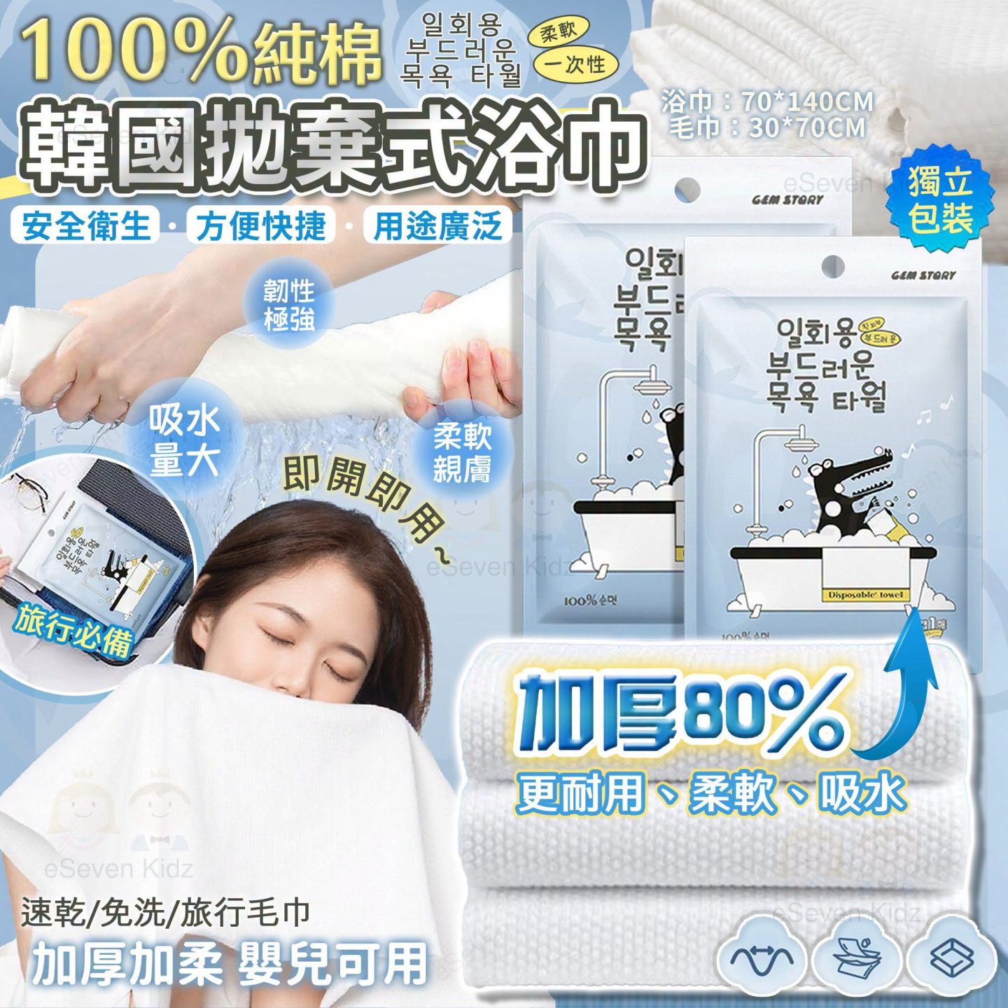 [K608013]韓國純棉一次性浴巾面巾 (5條組)