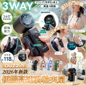 [J608121]Buzzin便攜高速渦輪夾扇