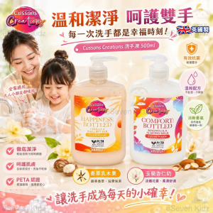 [E608144]Cussons 洗手液 (1套2支) 500ml