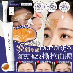 [J608174]日本Dr.PURÉA® 額頭撫紋拉撕面膜 30ml