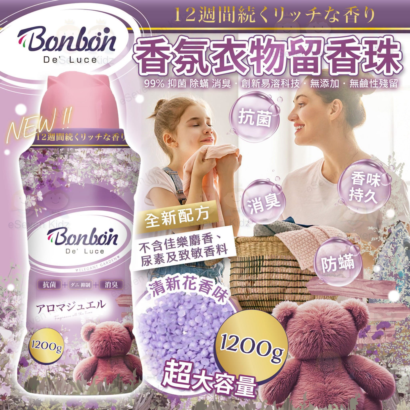 [J608214]BON BON 消臭+抑菌防蟎衣物留香珠 (清新花香味) 1.2KG