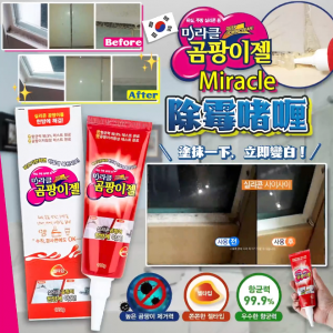 [K608253]韓國製 Miracle 強效去黴除霉啫喱