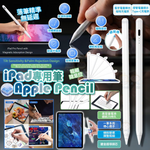 [H608051]iPad 專用平替版Apple Pencel
