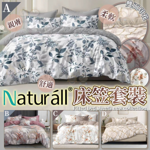 [A608104]Naturall 雙面印花床上套裝系列- 2026年秋季新款