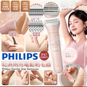 [C608124]PHILIPS飛利浦乾濕兩用電動剃毛器