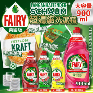 [E608131]Fairy 超濃縮抗菌洗潔精勁量裝900ml