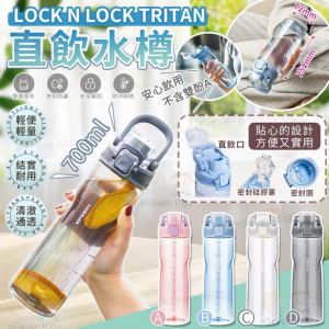 [U608181]LocknLock Tritan 運動型直飲水樽