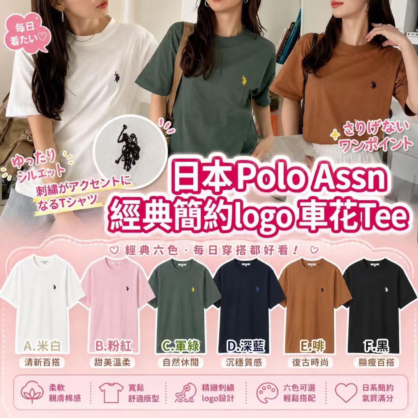 [J608222]日本 Polo Assn 經典簡約車花 Logo Tee