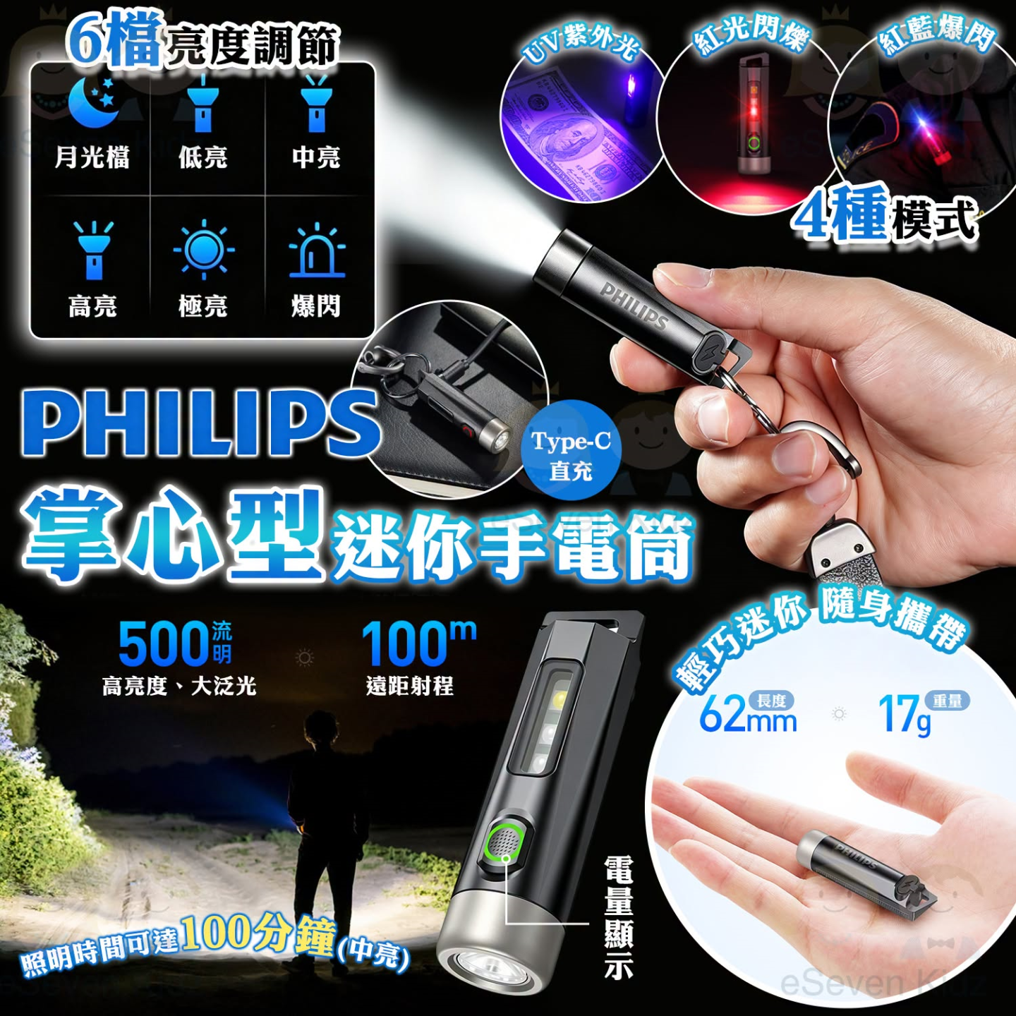 [C608031]PHILIP 4 色掌心型迷你手電筒
