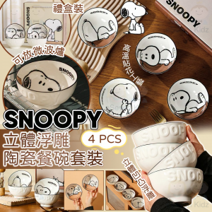 [C608052]Snoopy 立體浮雕陶瓷餐碗4件套裝