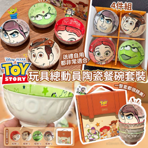 [C608122]Toy Story 玩具總動員陶瓷餐碗套裝-(1套4隻)