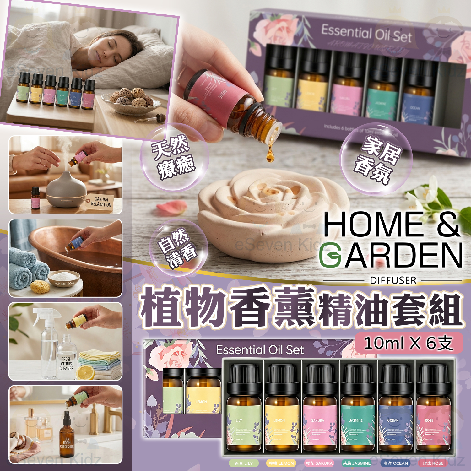 [U608191] 美國HOME & GARGEN 植萃花香香薰精油套裝 6支
